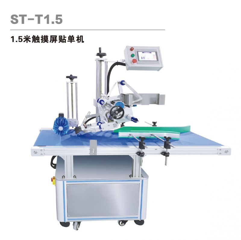 1.5米標準貼單機